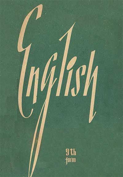 Учебник английского языка для 9 класса. Зарубин Б. Е. — 1968 г