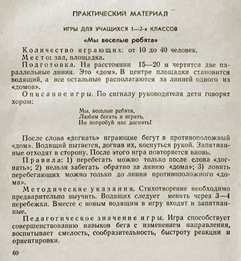 Подвижные игры для школьников на уроках физкультуры. — 1975 г