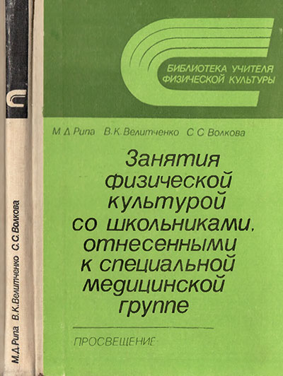 Физкультура в специальной медицинской группе