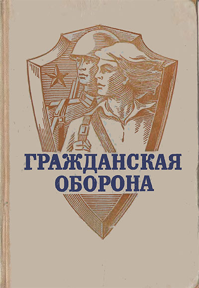 Гражданская оборона, Алтунин, 1982