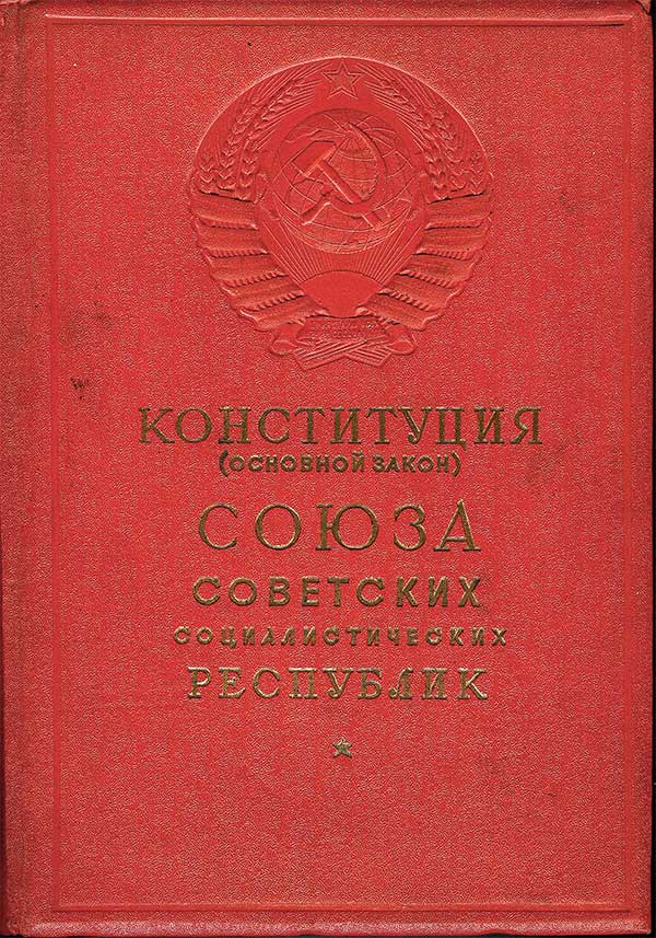 Конституция 1937 года фото