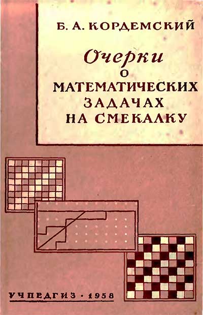 Книгу Германович П Сборник Задач По Математике На Сообразительность