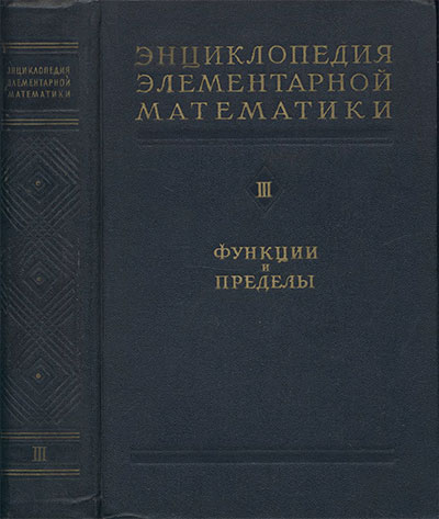 Книга третья. Функции