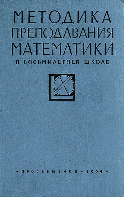 Журнал Математика В Школе