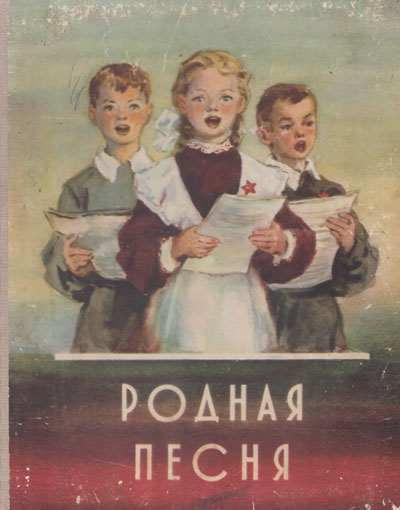 «Родная песня». Букварь по пению для учащихся 1-го класса. Иллюстрации - Н. А. Носкович и др. - 1961 г