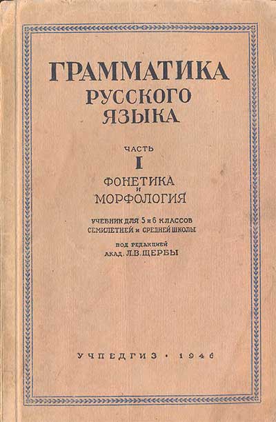 Грамматика русского языка для 5-6 классов