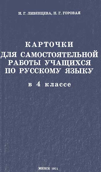 Карточки по русскому языку в 4 кл