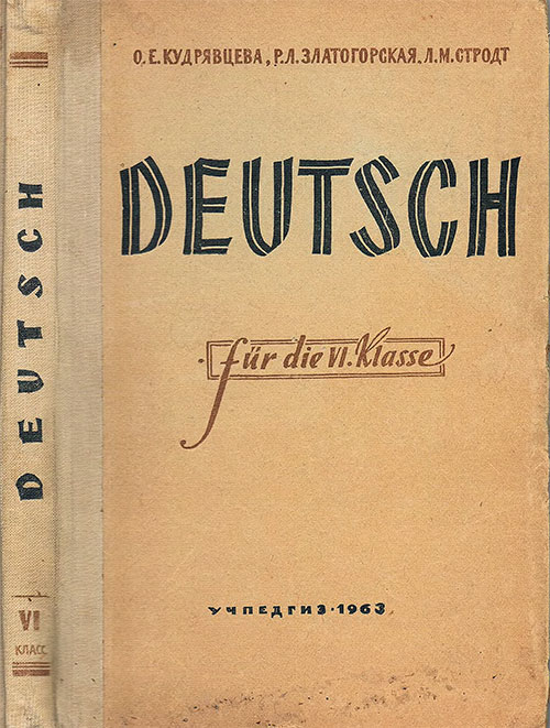 Учебник немецкого языка для 6 класса. Кудрявцева,  Златогорская,  Стродт. — 1963 г