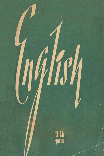 Учебник английского языка для 9 класса. Зарубин Б. Е. — 1963 г
