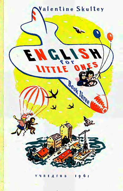 Английский для малышей. Часть третья. Скультэ В. И. — 1961 г