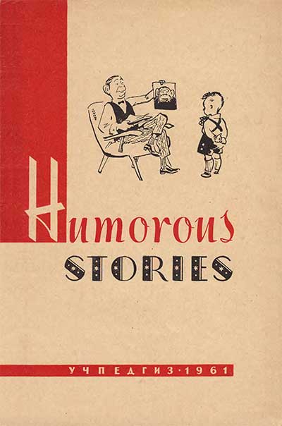 Смешные рассказы на английском языке для 8-10 классов. — 1961 г