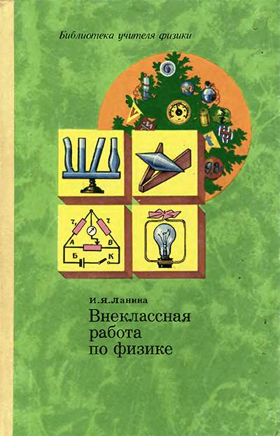 План-конспект урока физики - РАЙОННЫЙ МЕТОДИЧЕСКИЙ ПОРТАЛ