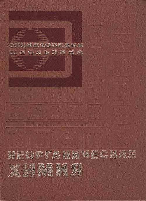 Широко распростирает химия руки свои в дела человеческие…» М.В. Ломоносов Роль