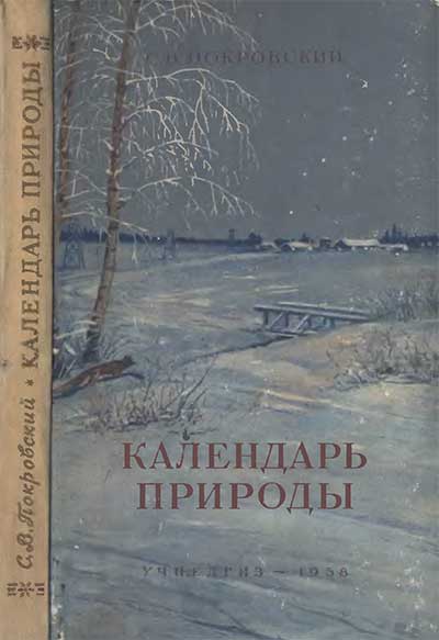 Календарь природы. Покровский С. В. — 1958 г
