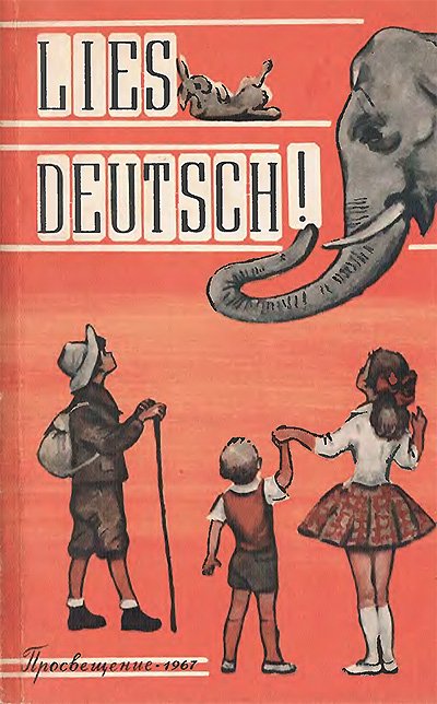 Читай по-немецки! Книга для чтения в 6 классе. — 1967 г