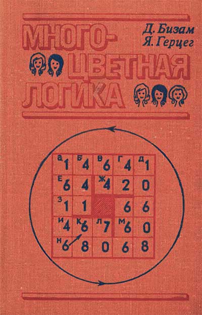 175 логических задач по математике, 1978
