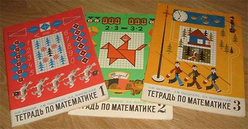 Тетради по математике для 1-3 классов. Вапняр, Пышкало, Янковская. — 1979-86 г