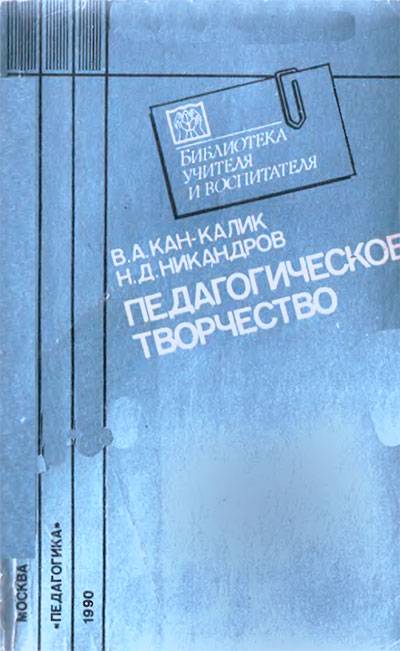 [Педагогика] ред. Бабанский, Ю.К. и др.