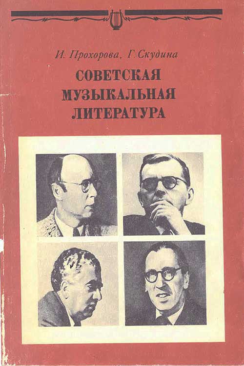 Величайшие советские композиторы