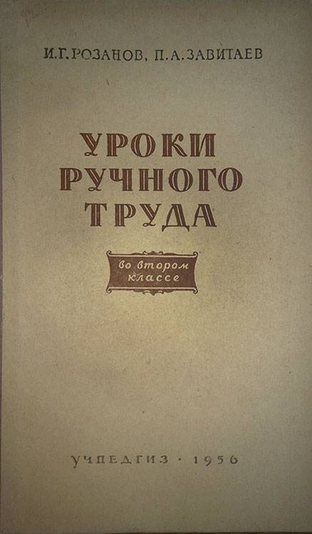 Уроки труда в начальной школе. классы – купить по цене: 91,80 руб. в интернет-магазине УчМаг