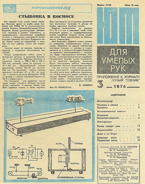 Для умелых рук №03 1974 г