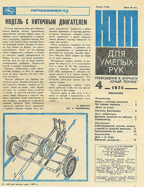 Для умелых рук №04 1974 г