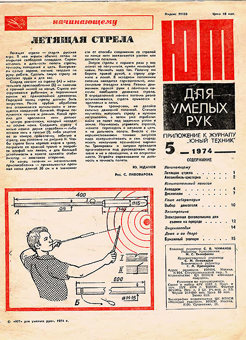 Для умелых рук №05 1974 г