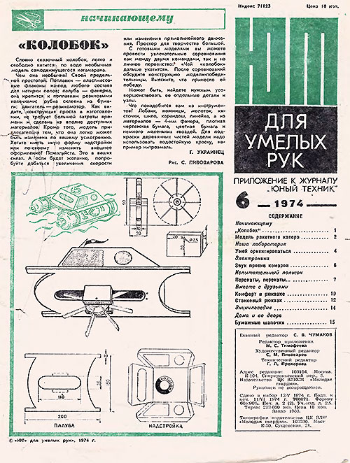 Для умелых рук №06 1974 г