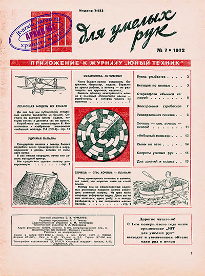 Для умелых рук 1972-07