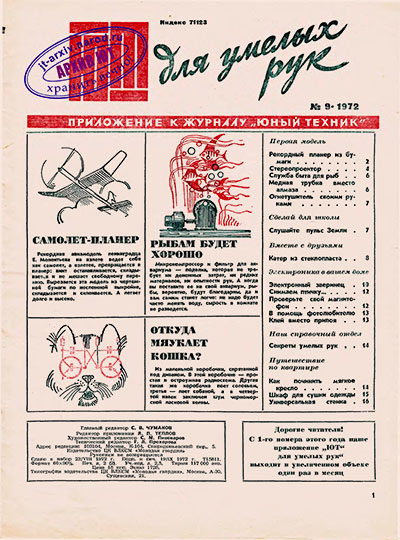 Для умелых рук 1972-09