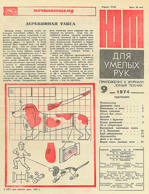 Для умелых рук №09 1974 г