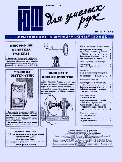 Для умелых рук 1972-10