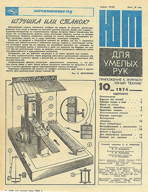 Для умелых рук №10 1974 г