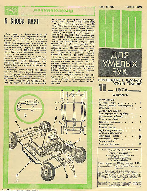 Для умелых рук №11 1974 г