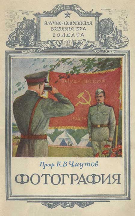 Фотография. Чмутов, 1951