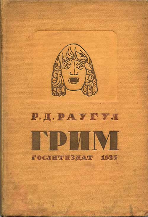 Грим. Раугул, 1935 г