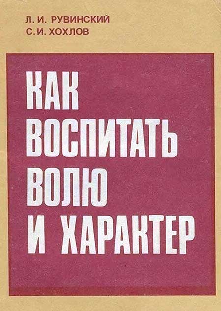 Воспитание характера, 1988