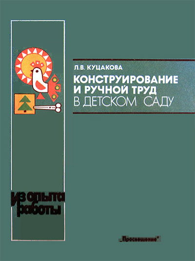 Куцакова конструирование из строительного материала в подготовительной группе