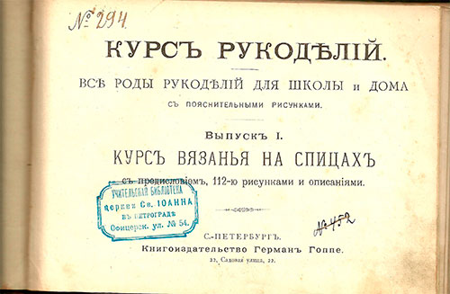 Курс рукоделий. Все роды рукоделий для школы и дома. — 1892 г