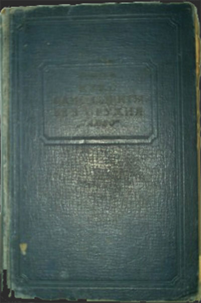 Курс самозащиты без оружия САМБО. Волков В. П. — 1940 г