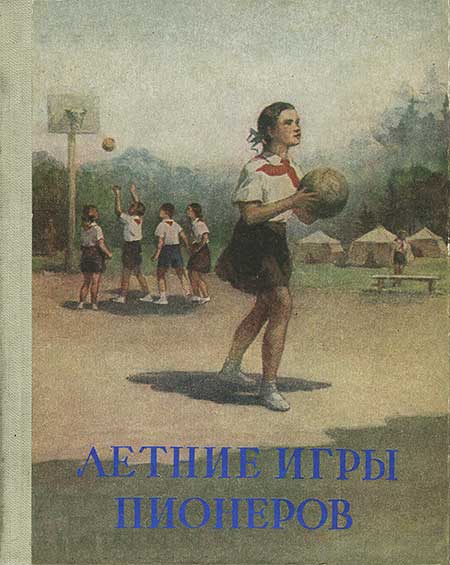 Летние игры пионеров, 1953