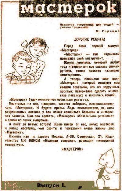 Мастерок. Выпуск 1. — 1969 г