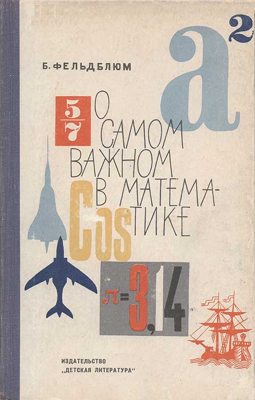 О самом важном в математике, 1969