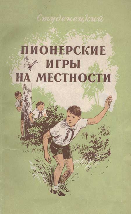 Пионерские игры на местности, 1959