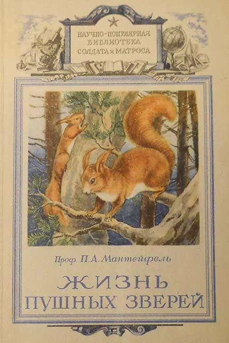 Жизнь пушных зверей, 1949