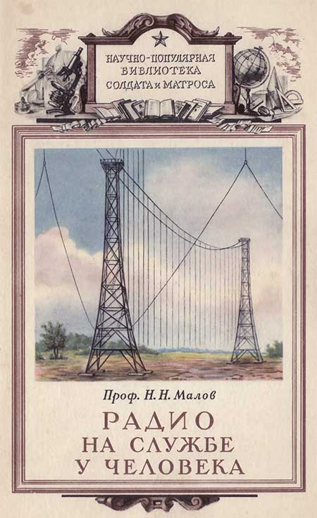 Радио на службе у человека, 1948