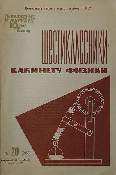 Шестиклассники — кабинету физики. — 1965 г