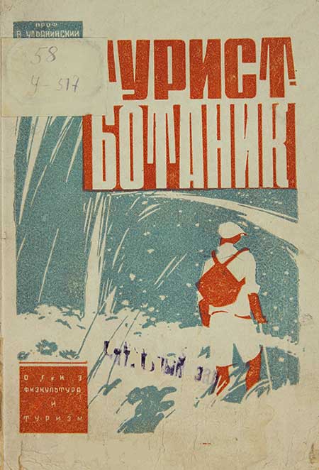 >Турист-ботаник, 1932