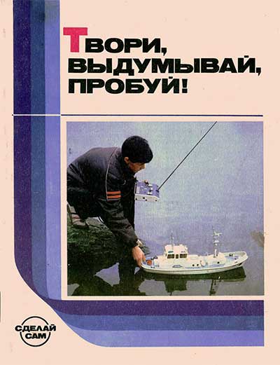 Сборник бумажных моделей. Книга для учащихся 4—8 классов. Тимофеева М. С. (сост.). — 1986 г