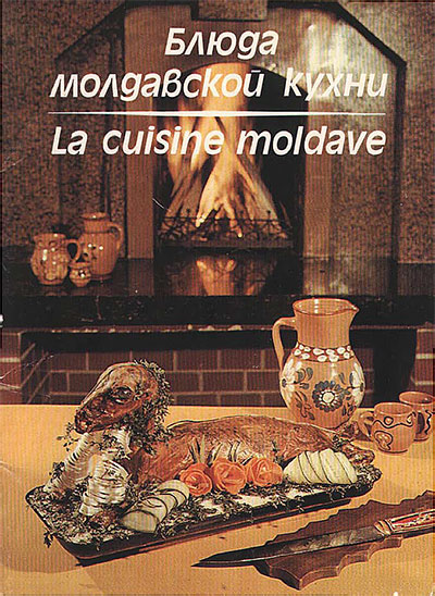 Блюда молдавской кухни (книжка из открыток с рецептами). — 1962 г
